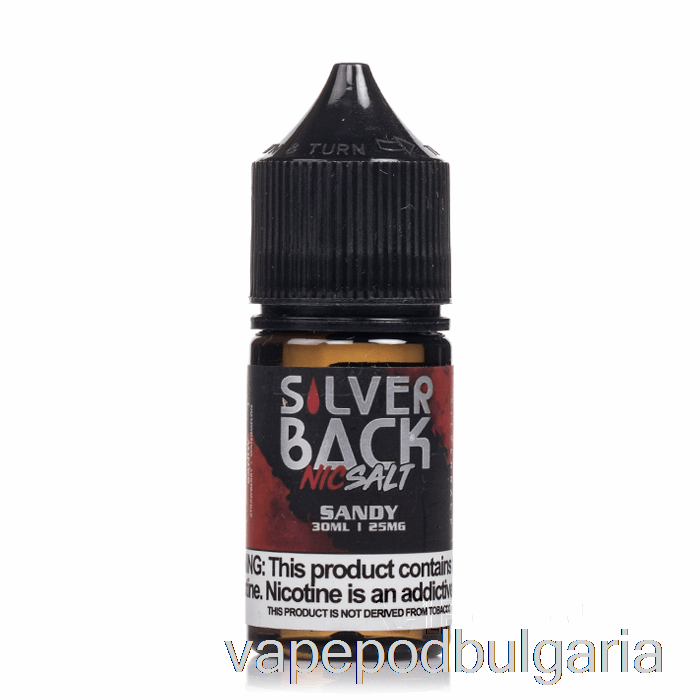 Vape 10000 Дръпки Sandy - Silverback Juice Co. соли - 30мл 25мг